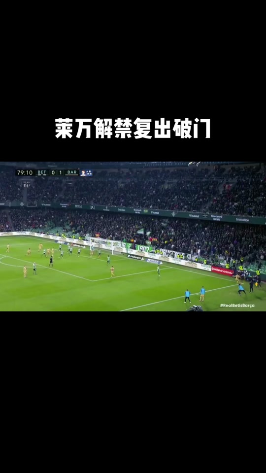 莱万多夫斯基遭遇十持续失利，巴黎圣日耳曼教练压力巨大！气势如虹延续(莱万多夫斯基与华为解约)