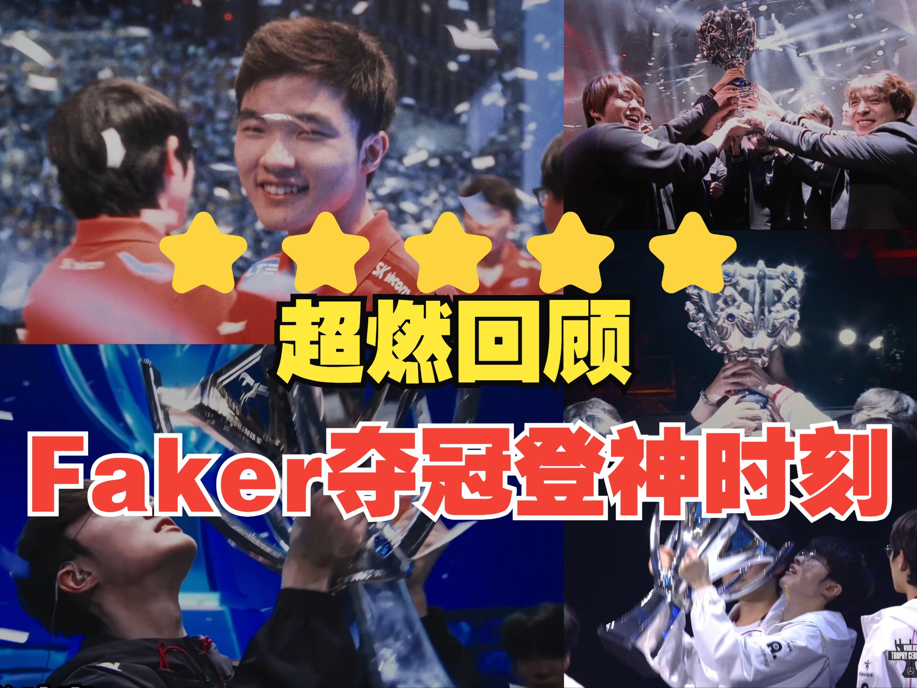 爱游戏全站-Faker新星败北表现突出，法国队前途光明！全场沸腾不已(Faker再现名场面)