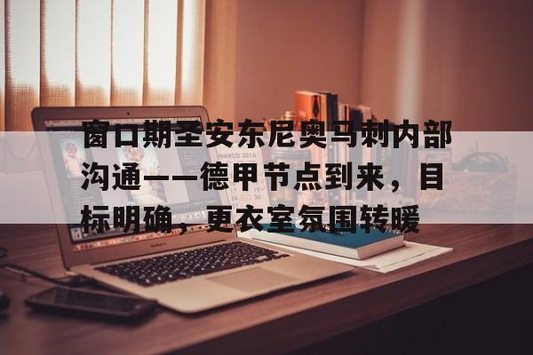 安东尼·马特乌斯·多斯·桑托斯在国家队的队友