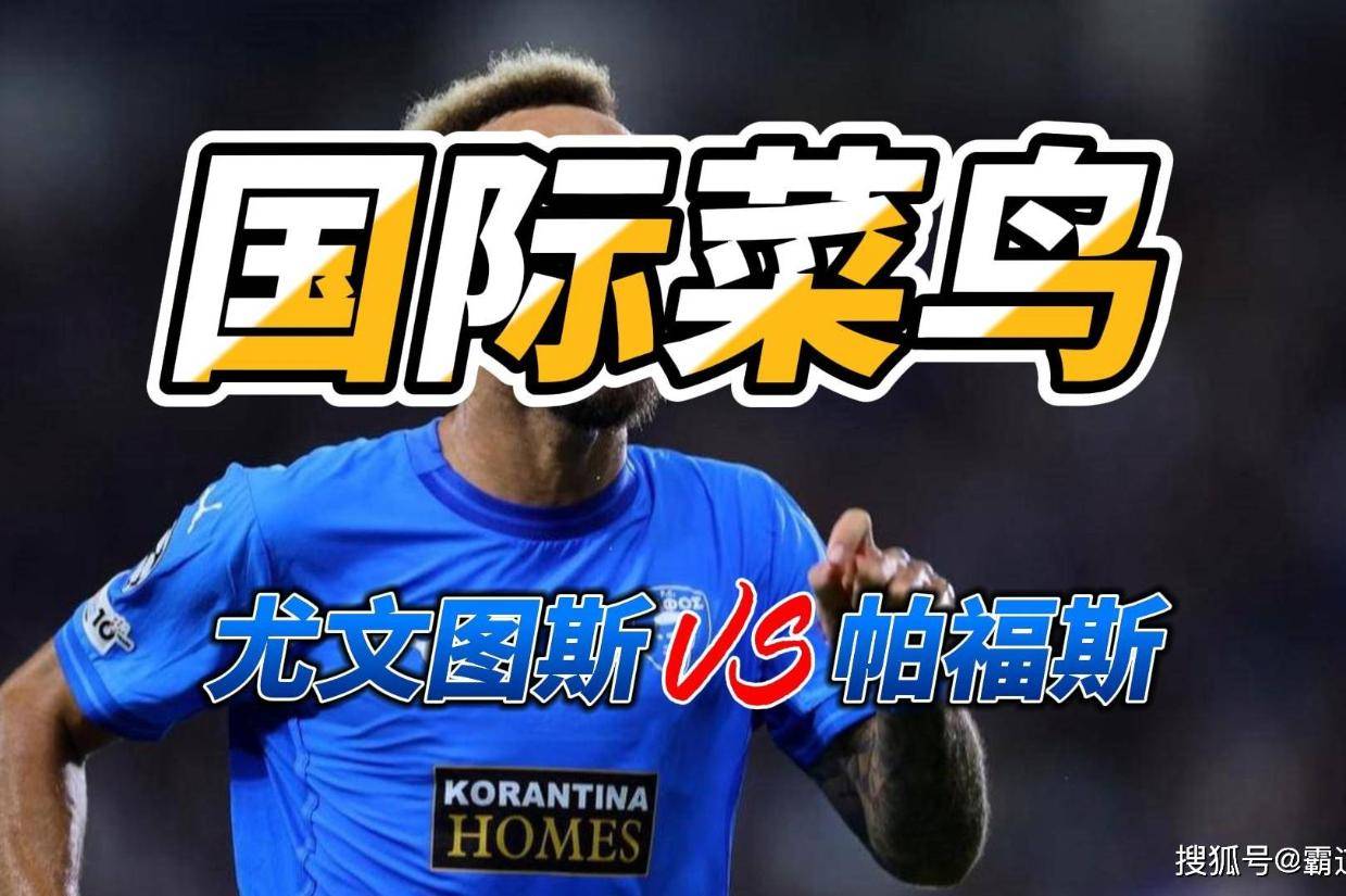 AYX爱游戏中国-今夜费耶诺德调整名单以备法甲清晨西汉姆调整名单以备欧冠，国际比赛日尤文图斯备战欧冠都惊呆了的简单介绍